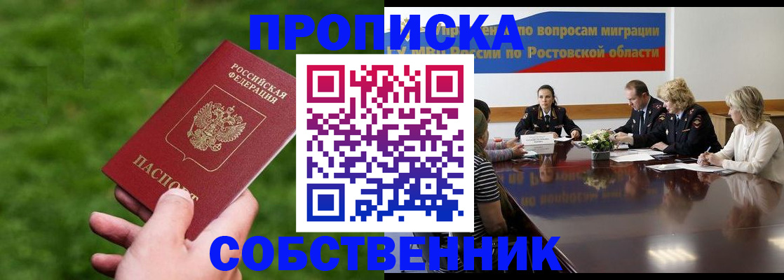 прописка ребенка в Зее