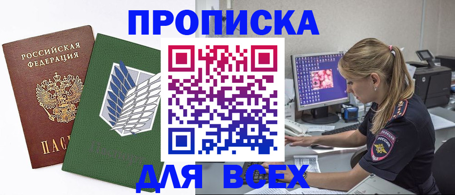 прописка в квартире в Зее